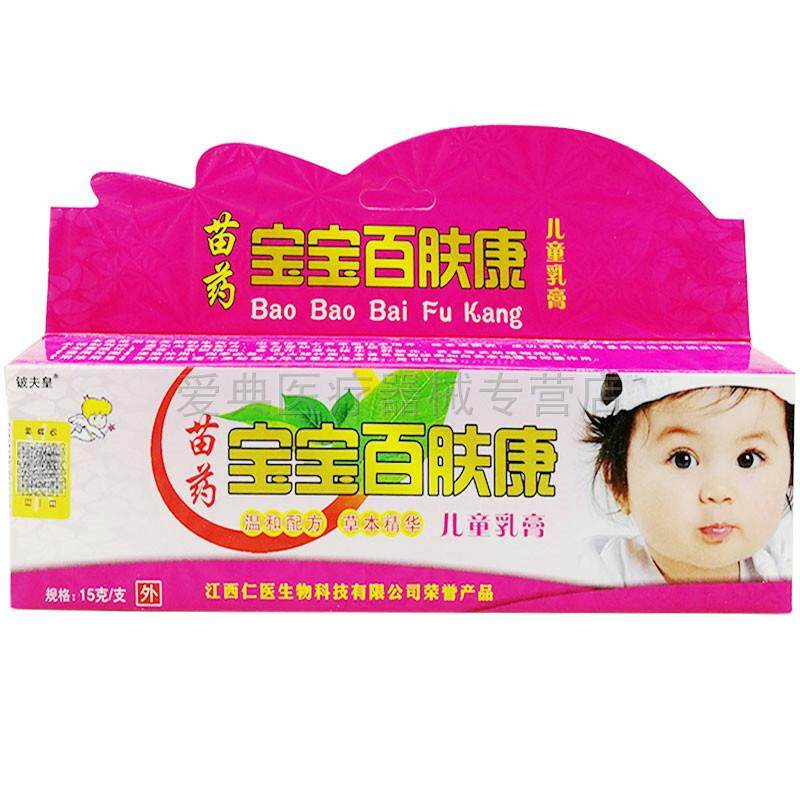 【正品1送1】铍夫皇宝宝百肤康儿童乳膏 宝宝百肤康草本抑菌软膏,保健用品,皮肤消毒护理（消）,淘宝优惠券,粉丝福利购,淘宝优惠卷