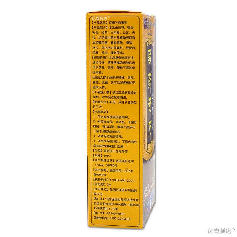 膏有道藏药奇方透骨液百康消痛液【正品】腰腿肩颈不适舒缓喷剂,保健用品,皮肤消毒护理（消）,淘宝优惠券,粉丝福利购,淘宝优惠卷