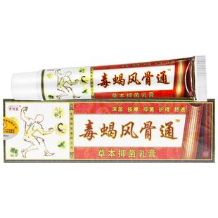 正品保障 买2送1】济明堂毒蝎风骨通草本抑菌乳膏 毒蝎风骨通软膏