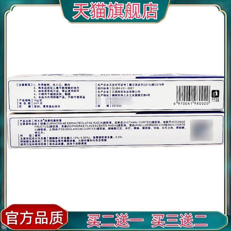 官方正品邦夫克狼毒软膏抑菌乳膏 狼毒草本乳膏皮肤外用软膏新货,保健用品,皮肤消毒护理（消）,淘宝优惠券,粉丝福利购,淘宝优惠卷