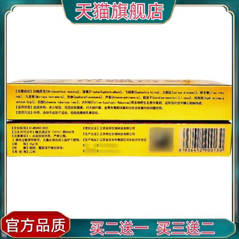 官方正品苗邦苗藏奇效乳膏软膏 苗藏奇效草本乳膏皮肤外用软膏,保健用品,皮肤消毒护理（消）,淘宝优惠券,粉丝福利购,淘宝优惠卷