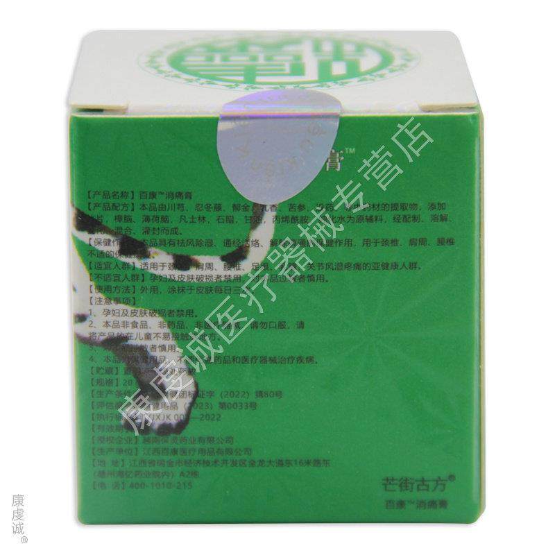 白虎活络膏消痛膏20g/瓶【天猫正品】肩颈腰腿不适皮肤外用舒缓膏,保健用品,皮肤消毒护理（消）,淘宝优惠券,粉丝福利购,淘宝优惠卷