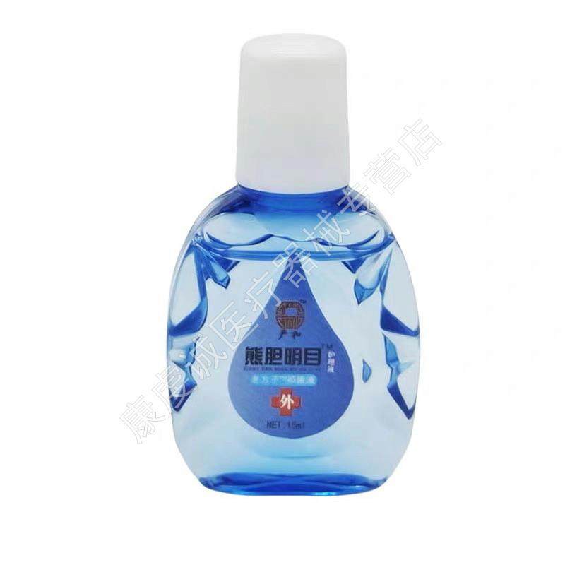 买2送1严和熊胆明目护理液15ml/瓶润目液视力王闪亮明眼部护理液,保健用品,皮肤消毒护理（消）,淘宝优惠券,粉丝福利购,淘宝优惠卷