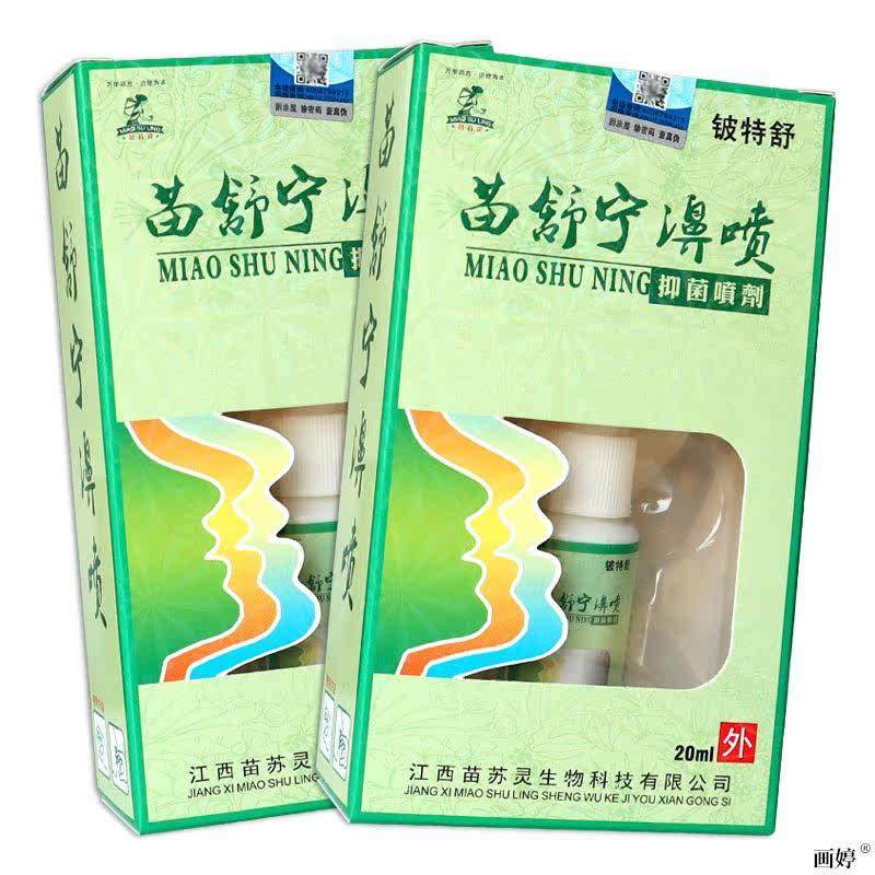 铍特舒苗舒宁濞喷抑菌喷剂20ml/瓶鼻干鼻痒鼻舒外用舒缓鼻通喷,保健用品,皮肤消毒护理（消）,淘宝优惠券,粉丝福利购,淘宝优惠卷