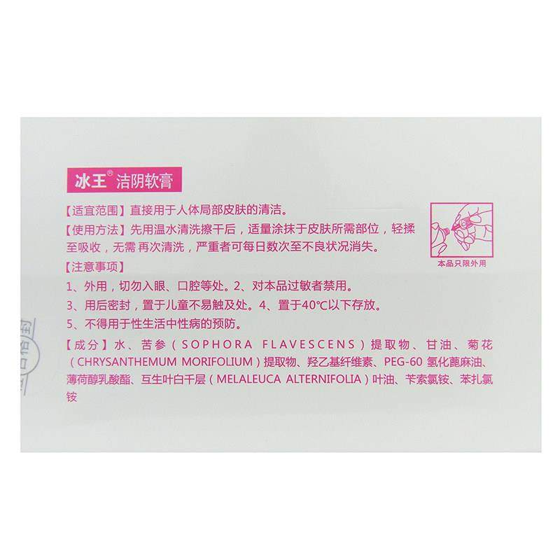 冰王私处清洁抑菌软膏正品皮肤外用 抑菌乳膏,保健用品,皮肤消毒护理（消）,淘宝优惠券,粉丝福利购,淘宝优惠卷
