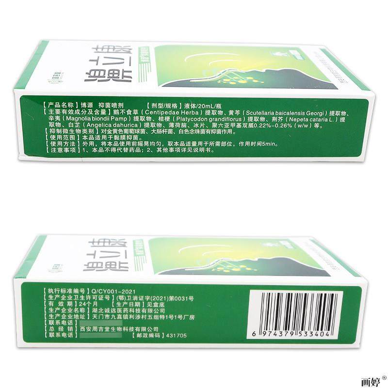 周吉堂濞立康博源抑菌喷剂20ml/盒鼻干鼻痒流鼻涕打喷嚏外喷鼻舒,保健用品,皮肤消毒护理（消）,淘宝优惠券,粉丝福利购,淘宝优惠卷