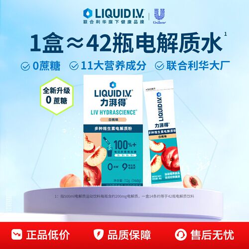 LiquidIV电解质冲剂liv小燃条电解质粉运动饮料0蔗糖补水维生素B