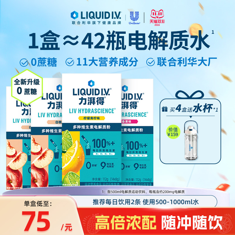 liv小蓝条电解质冲剂粉维生素D