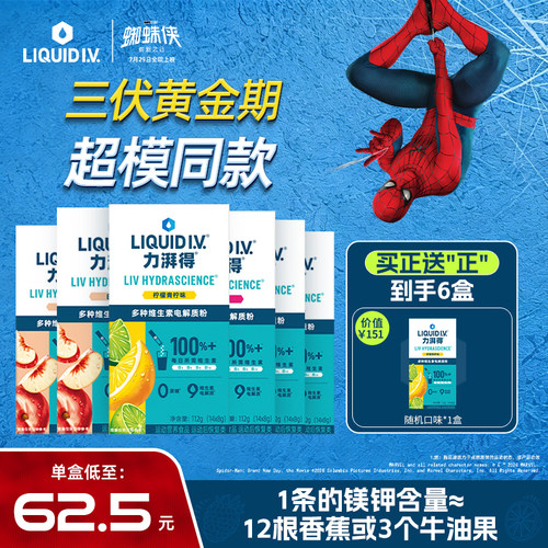 liv小蓝条电解质冲剂粉维生素B