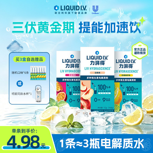 LIV小燃条电解质冲剂粉维生素B