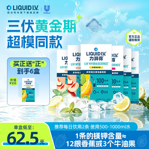 liv小蓝条电解质冲剂粉维生素B