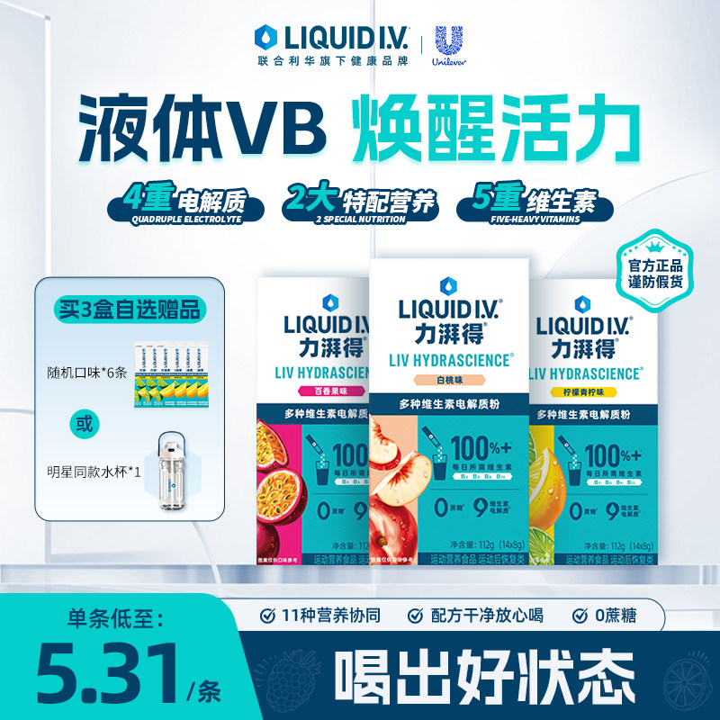 LiquidIV电解质冲剂粉l功能/电解质冲饮剂
