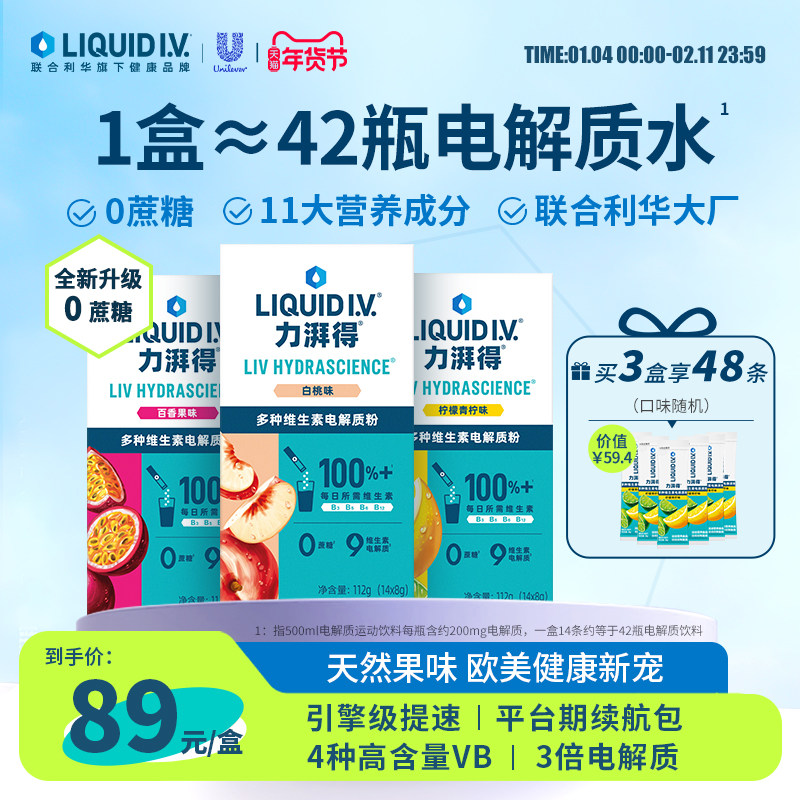 【陈妍希推荐】LiquidIV电解质冲剂liv小燃条电解质粉0糖补水维c,咖啡/麦片/冲饮,电解质饮料,淘宝优惠券,粉丝福利购,淘宝优惠卷