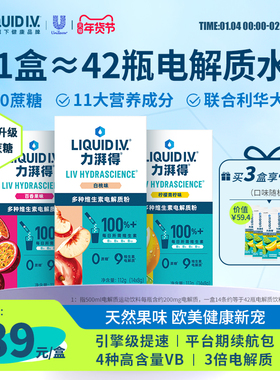 【开业钜惠】LiquidIV电解质冲剂liv小燃条电解质粉0蔗糖补水维c
