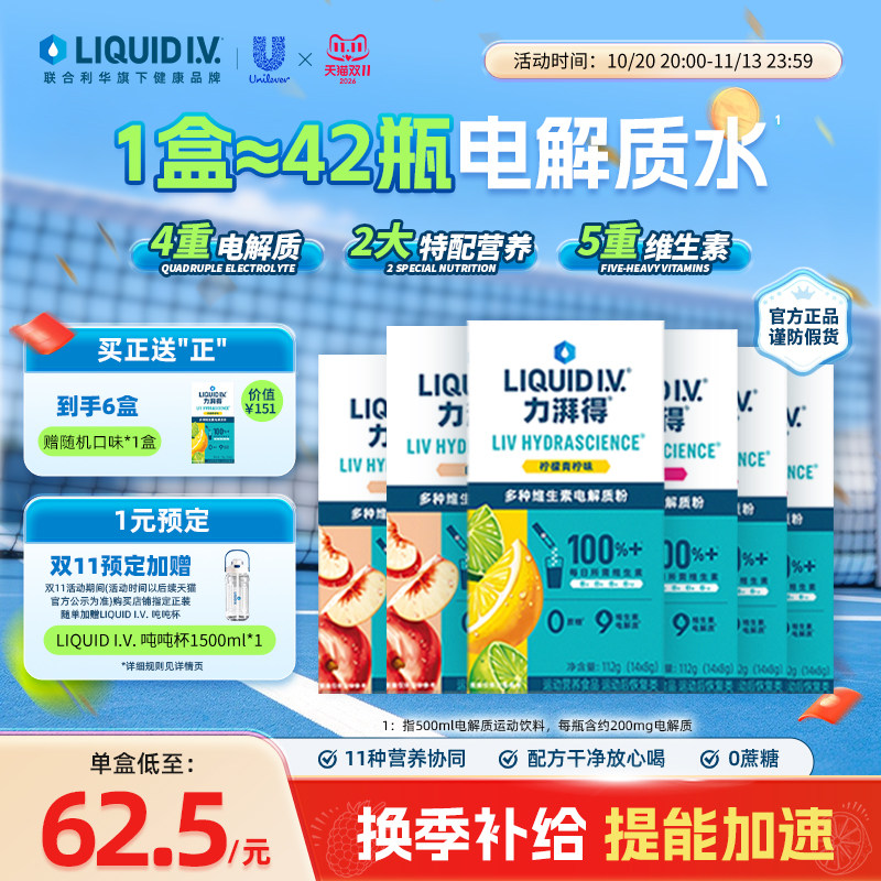 liv小蓝条电解质冲剂粉维生素B