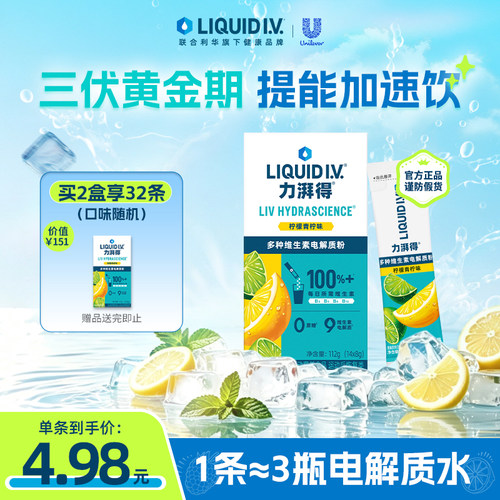LIV小燃条电解质粉快速补水回电