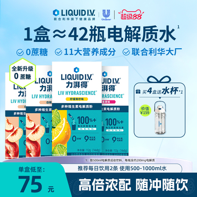 liv小蓝条电解质冲剂粉维生素D