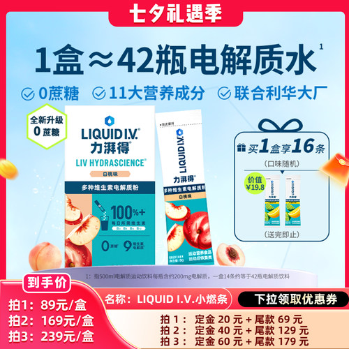 【晁然现货】LiquidIV电解质冲剂0糖电解质粉补水维生素B小燃条