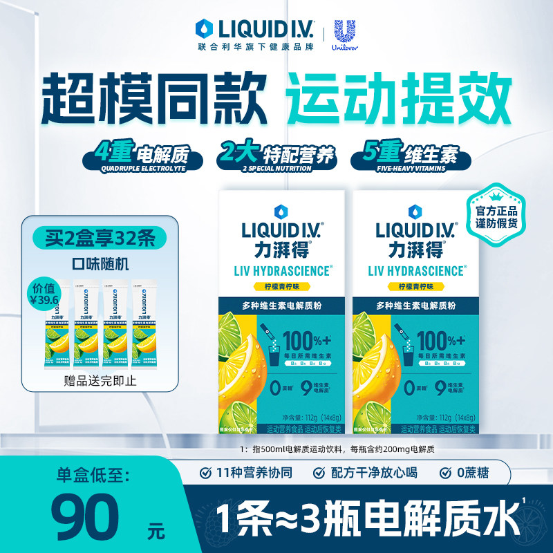 LIV小燃条电解质粉快速补水回电
