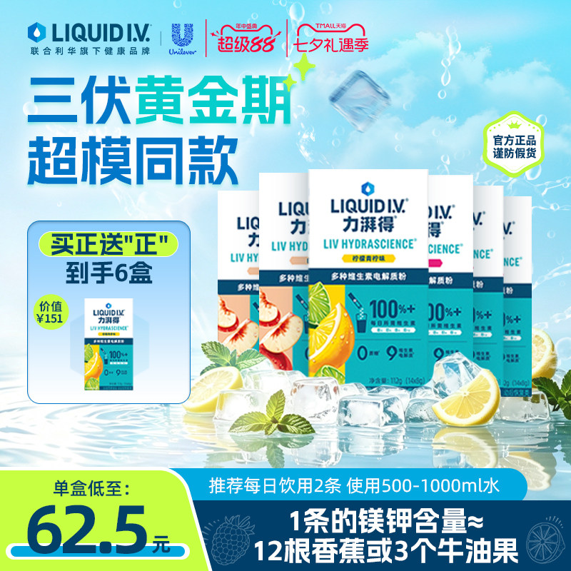 liv小蓝条电解质冲剂粉维生素B
