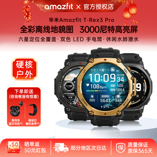 Amazfit华米T Pro智能运动手表48mm专业户外跑步徒步骑行登山滑雪攀岩双频GPS定位轨迹导航游泳防水手环 Rex3