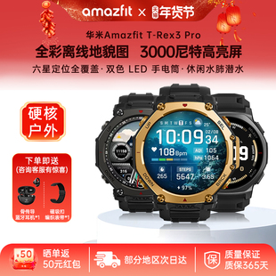 Amazfit华米T-Rex3 Pro智能运动手表48mm专业户外跑步徒步骑行登山滑雪攀岩双频GPS定位轨迹导航游泳防水手环