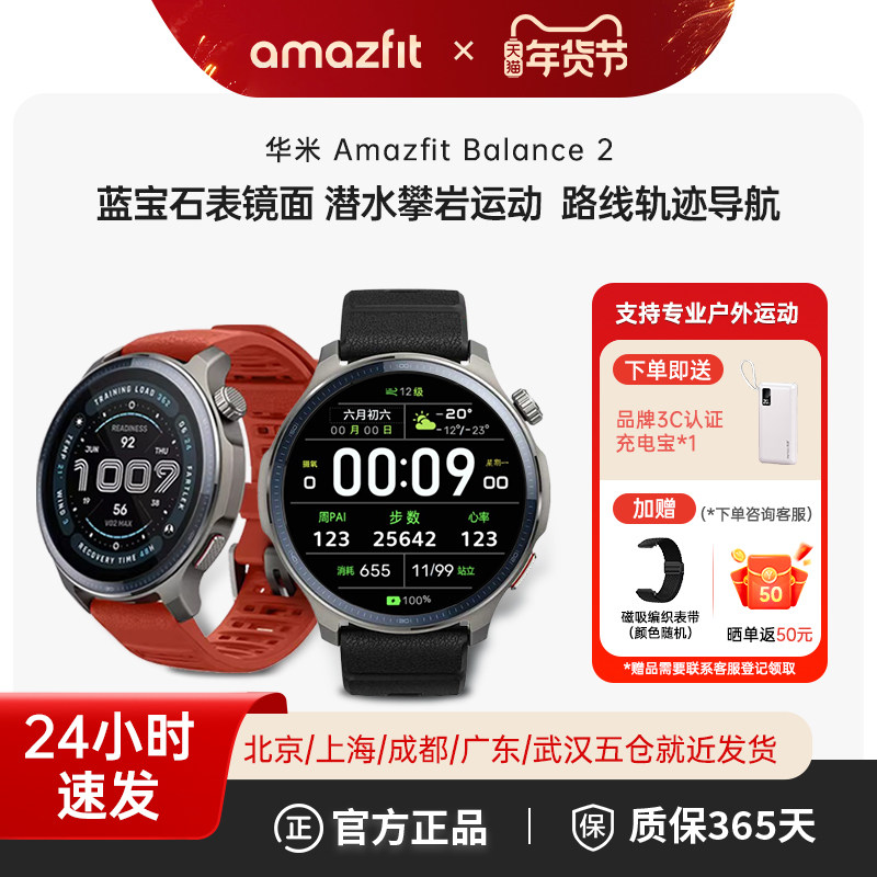 Amazfit华米Balance2智能手表47mm专业运动跑步训练骑行游泳登山心率血压健康监测双频GPS长续航运动手环