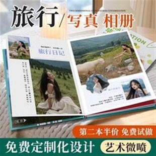 旅行相册本纪念册照片书相册定做制作家庭旅游照片打印成册收藏册