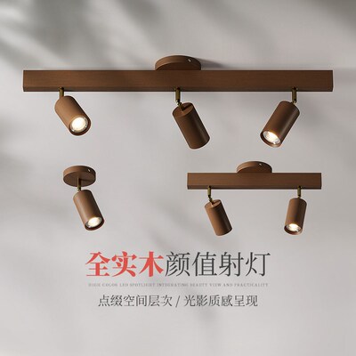胡桃木色实木射灯中古客厅卧室电视背景墙新中式装饰轨道灯无主灯