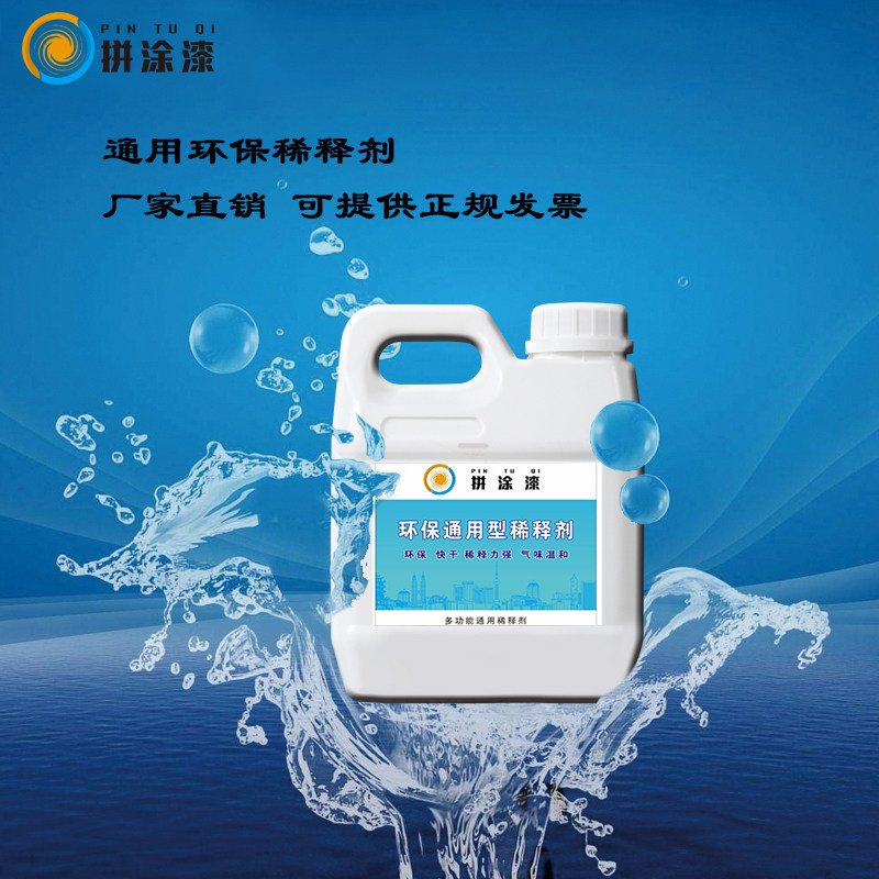 拼涂油漆稀释剂汽车漆快干稀料通用型胶印油污玻璃瓷砖清洗剂,基础建材,涂料添加剂,淘宝优惠券,粉丝福利购,淘宝优惠卷