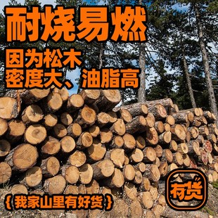 松木木柴小规格家用篝火壁炉枣木柴火荔枝柴户外露营烧烤木材干柴