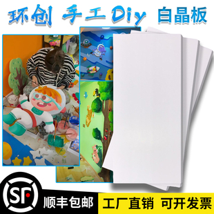 幼儿园手工环创泡沫板白晶板高密度挤塑板 画室雕刻DIY材料浮雕板