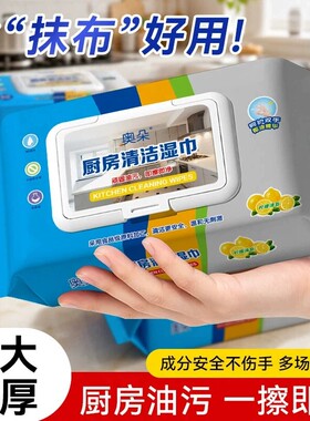 彩虹厨房去污去油家用亲肤油烟机清洁强力去油污加大加厚湿纸巾