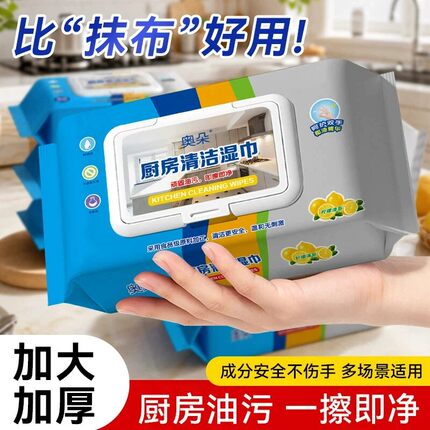 彩虹厨房去污去油家用亲肤油烟机清洁强力去油污加大加厚湿纸巾