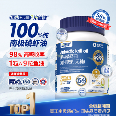 济倍健南极磷虾油Omega-3
