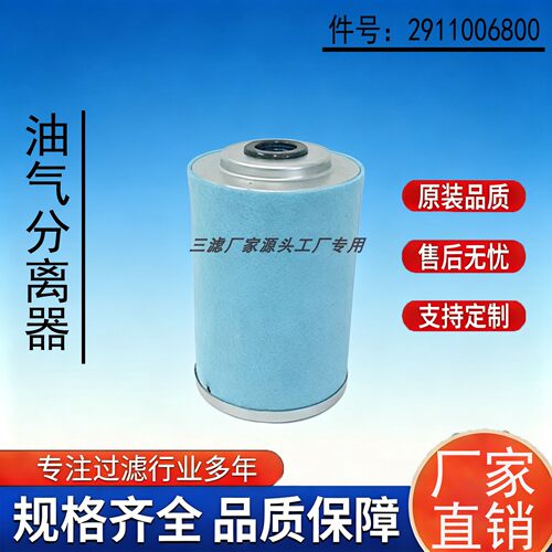 2911006800阿特拉斯螺杆空压机XAS47/67/77内置式油气分离器 油分