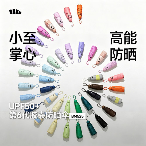 蕉下胶囊遮阳伞防晒便携太阳伞