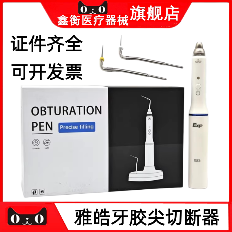 牙胶尖加热器切断器工作尖