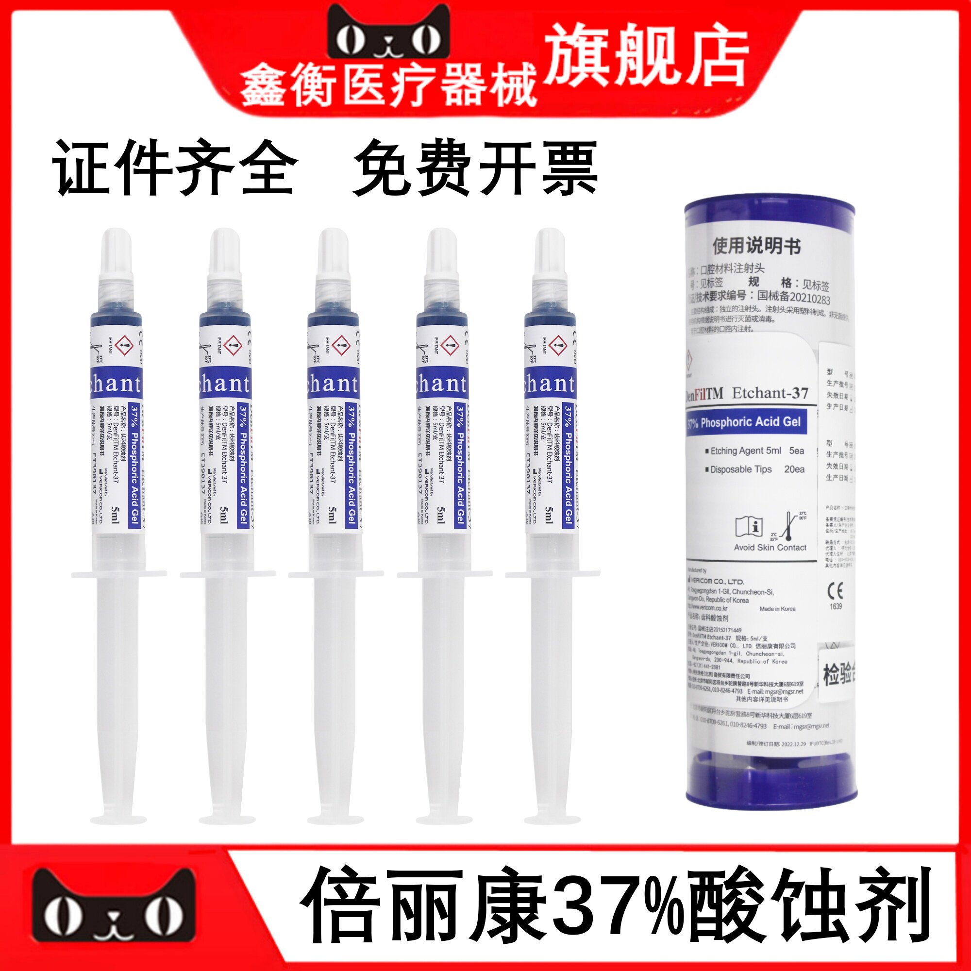 韩国倍丽康DenFil37%酸蚀剂5ml