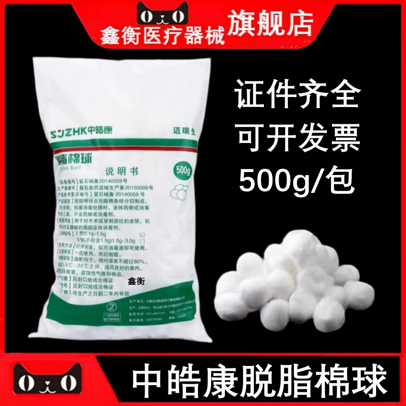 牙科材料脱脂棉球口腔科