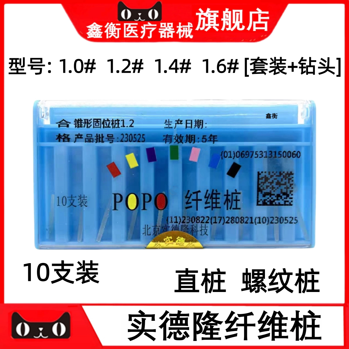 实德隆纤维桩带钻套装鑫衡牙科