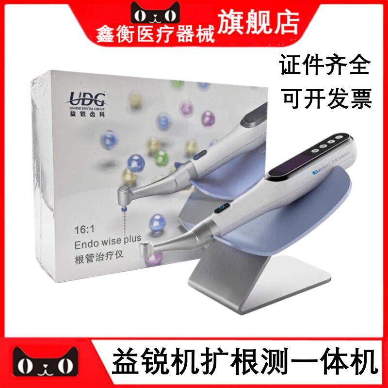 益锐机扩根测一体机根管预备机