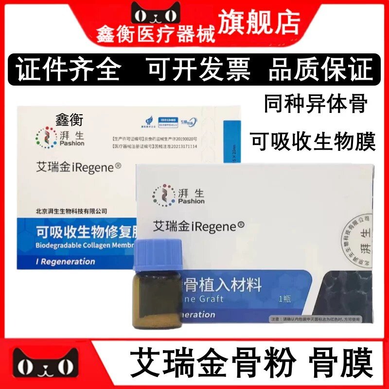 艾瑞金湃生同种异体种植骨粉鑫衡
