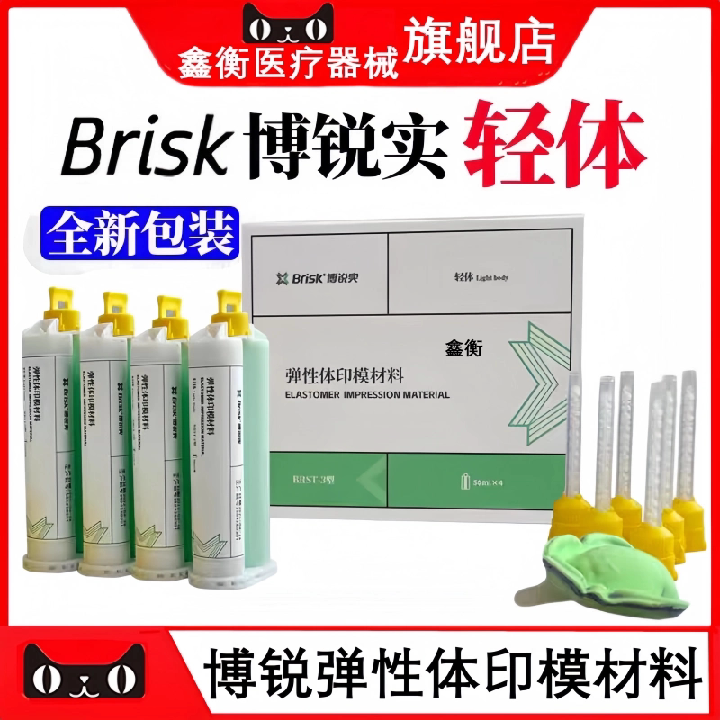 博锐取模硅橡胶轻体超流体鑫衡