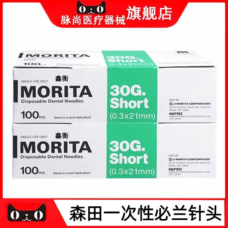 森田一次性必兰注射针头鑫衡