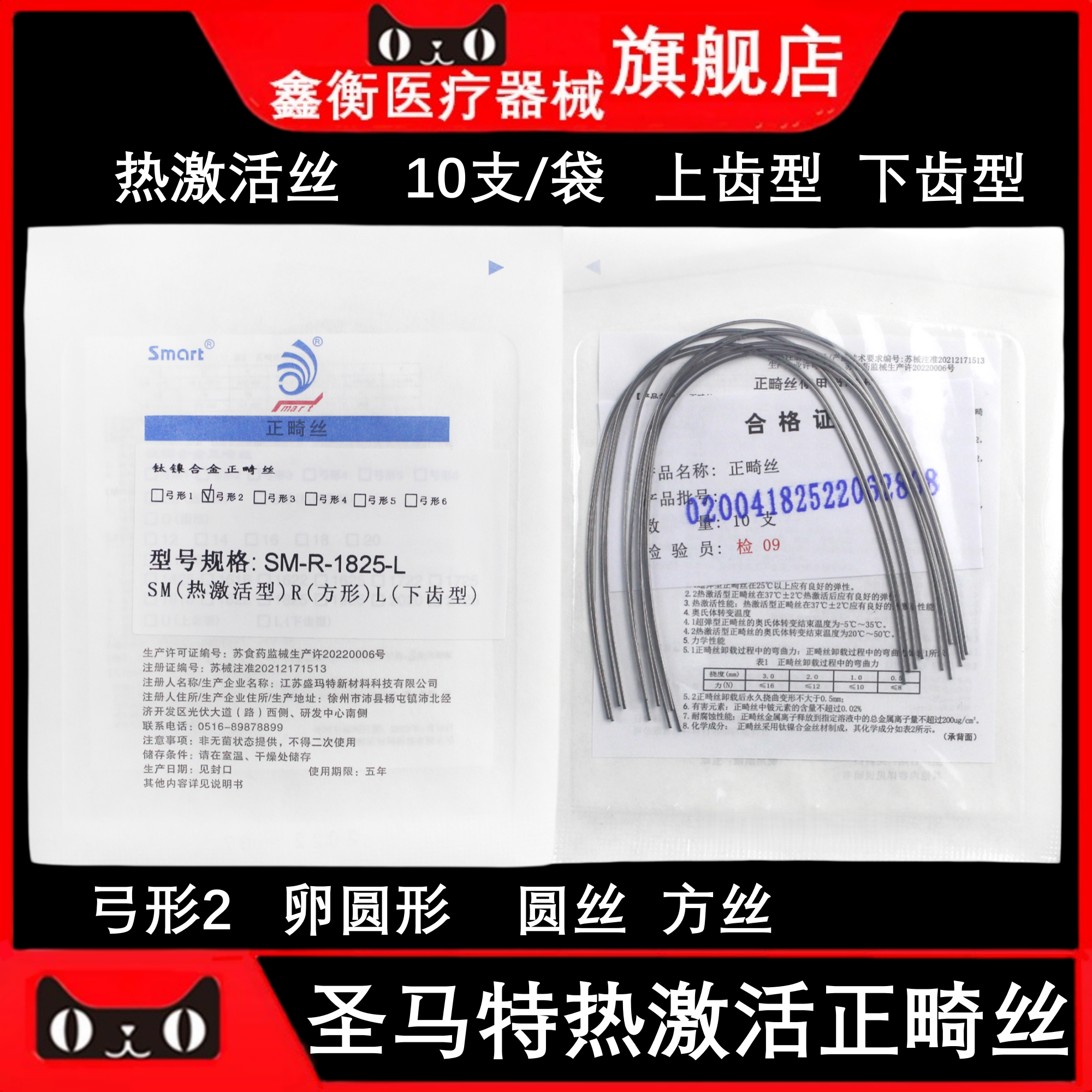 热激活正畸弓丝 圣马特正畸丝 圣玛特镍钛弓丝矫正圆丝方丝盛玛特