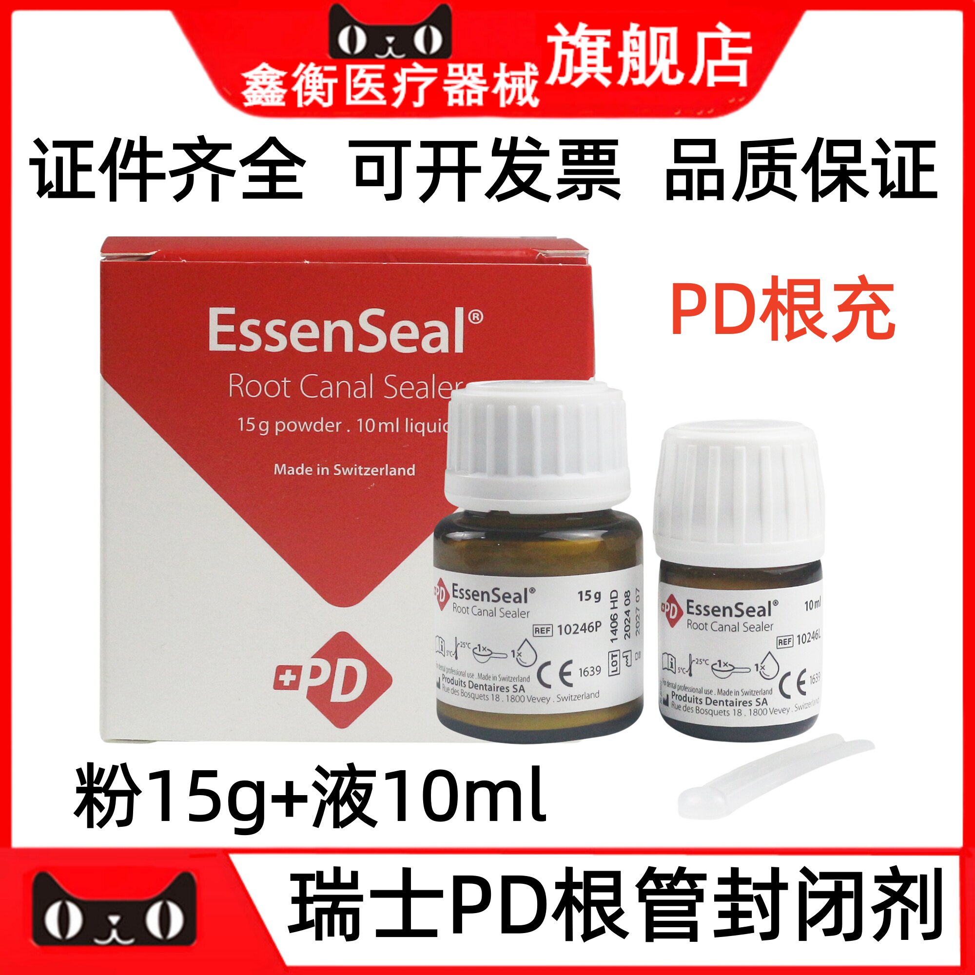 PD根充糊剂根管封闭剂牙科根充