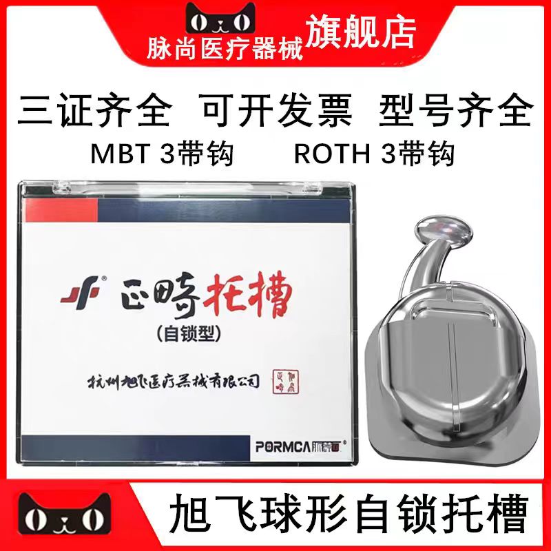 旭飞正畸球型自锁托槽MBT直丝弓