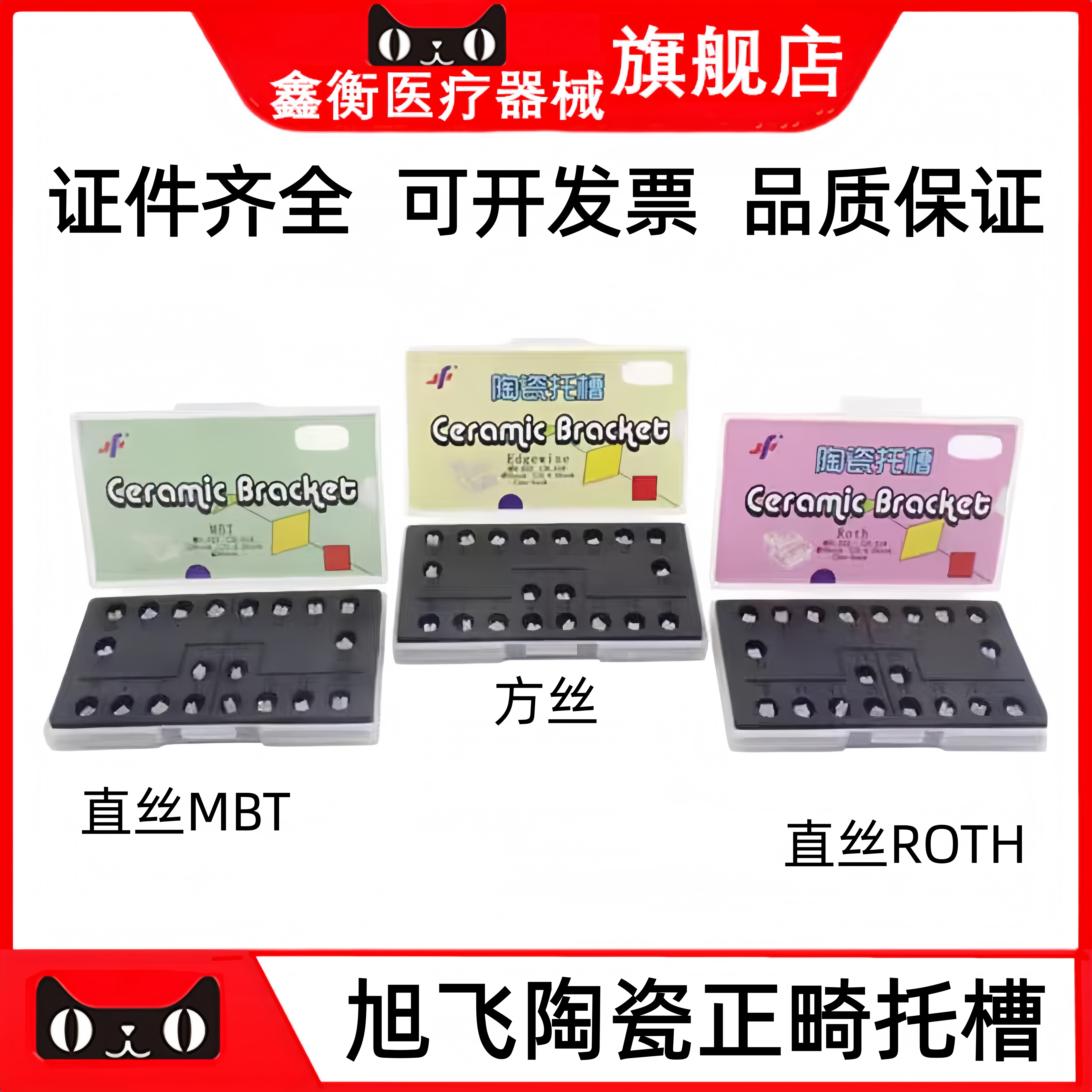 旭飞陶瓷托槽牙科托槽方丝直丝