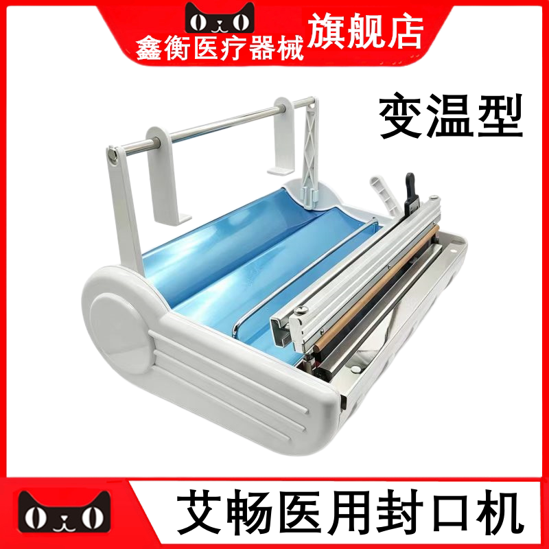 口腔诊所灭菌封口机牙科封口机